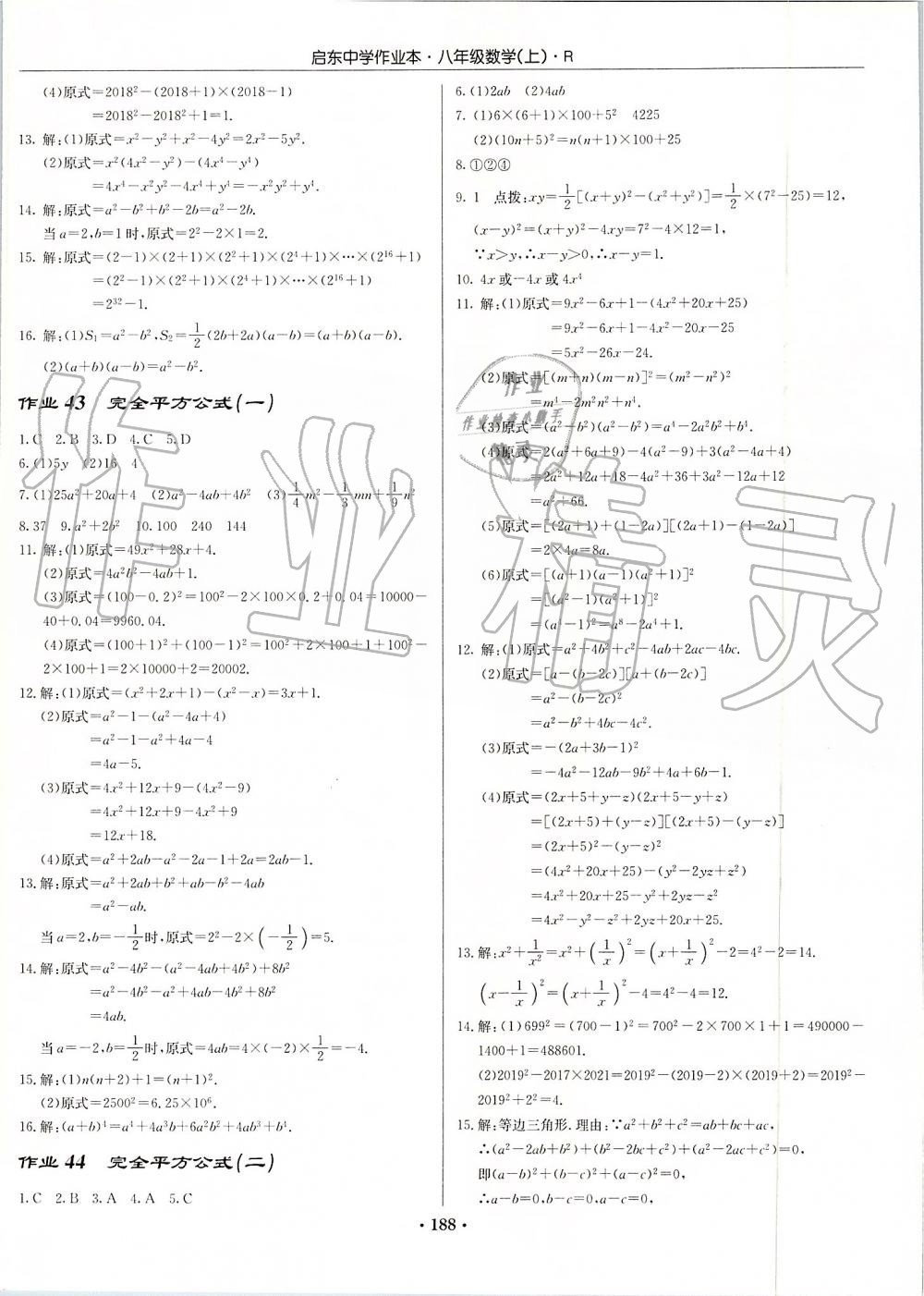 2019年启东中学作业本八年级数学上册人教版 第28页