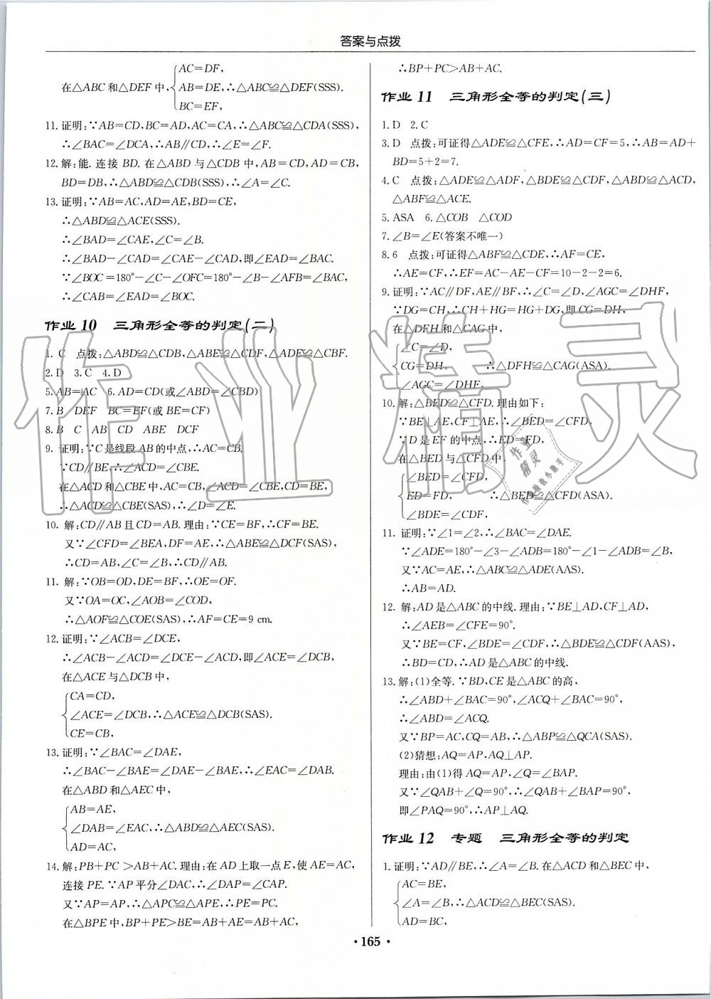 2019年啟東中學作業(yè)本八年級數學上冊人教版 第5頁