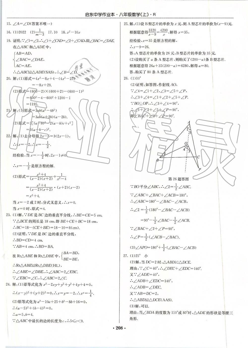 2019年启东中学作业本八年级数学上册人教版 第48页