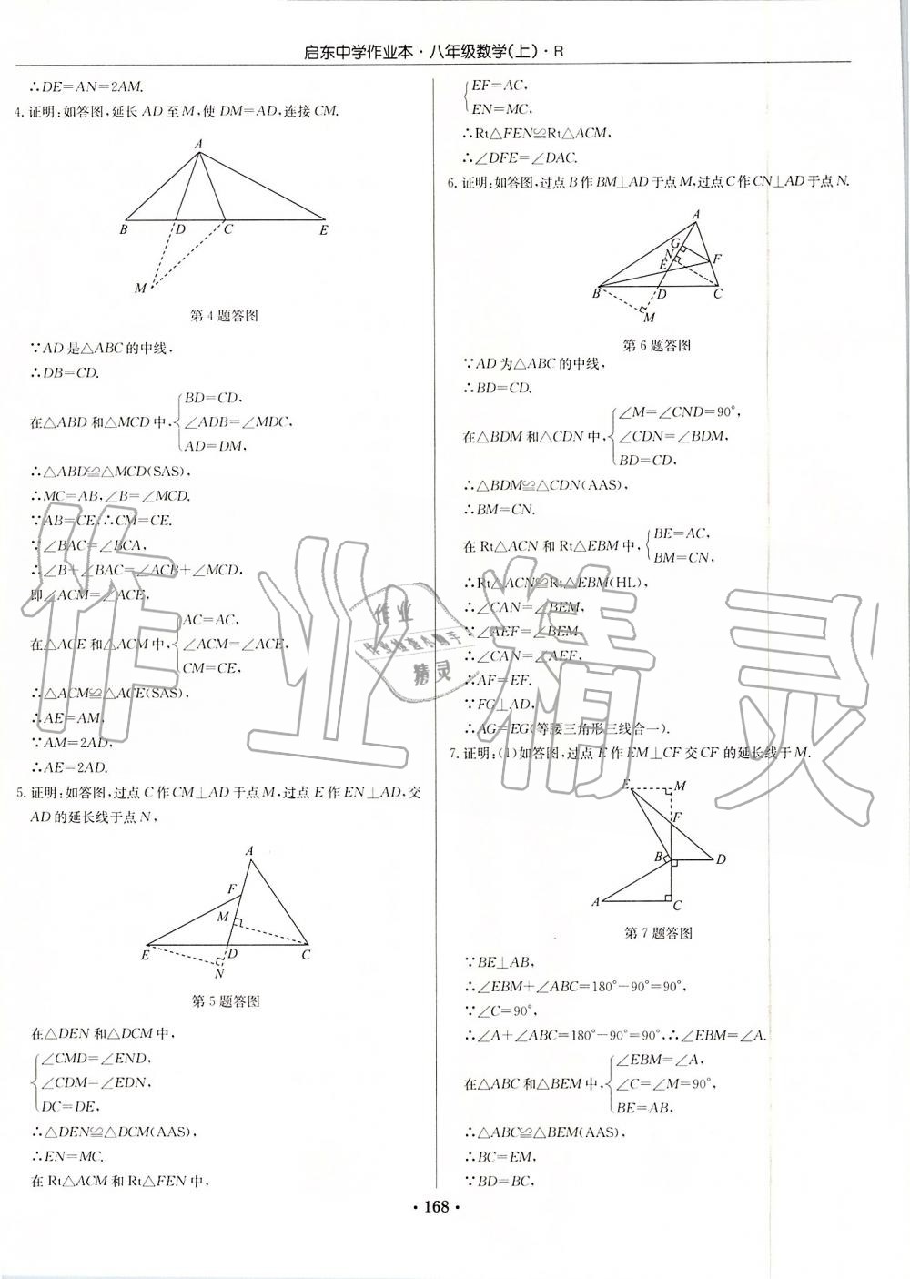 2019年啟東中學(xué)作業(yè)本八年級數(shù)學(xué)上冊人教版 第8頁