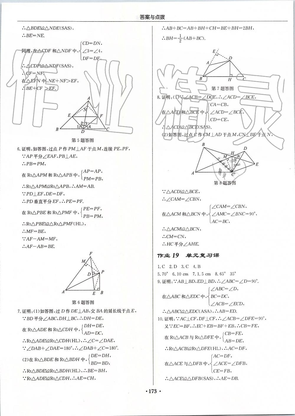 2019年啟東中學(xué)作業(yè)本八年級數(shù)學(xué)上冊人教版 第13頁