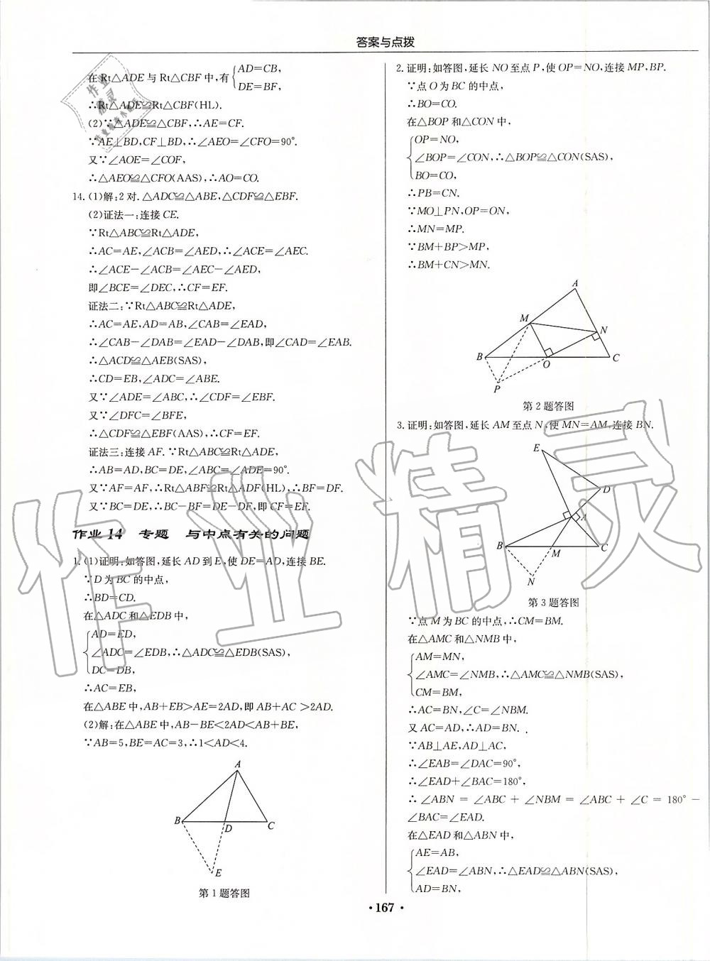 2019年启东中学作业本八年级数学上册人教版 第7页