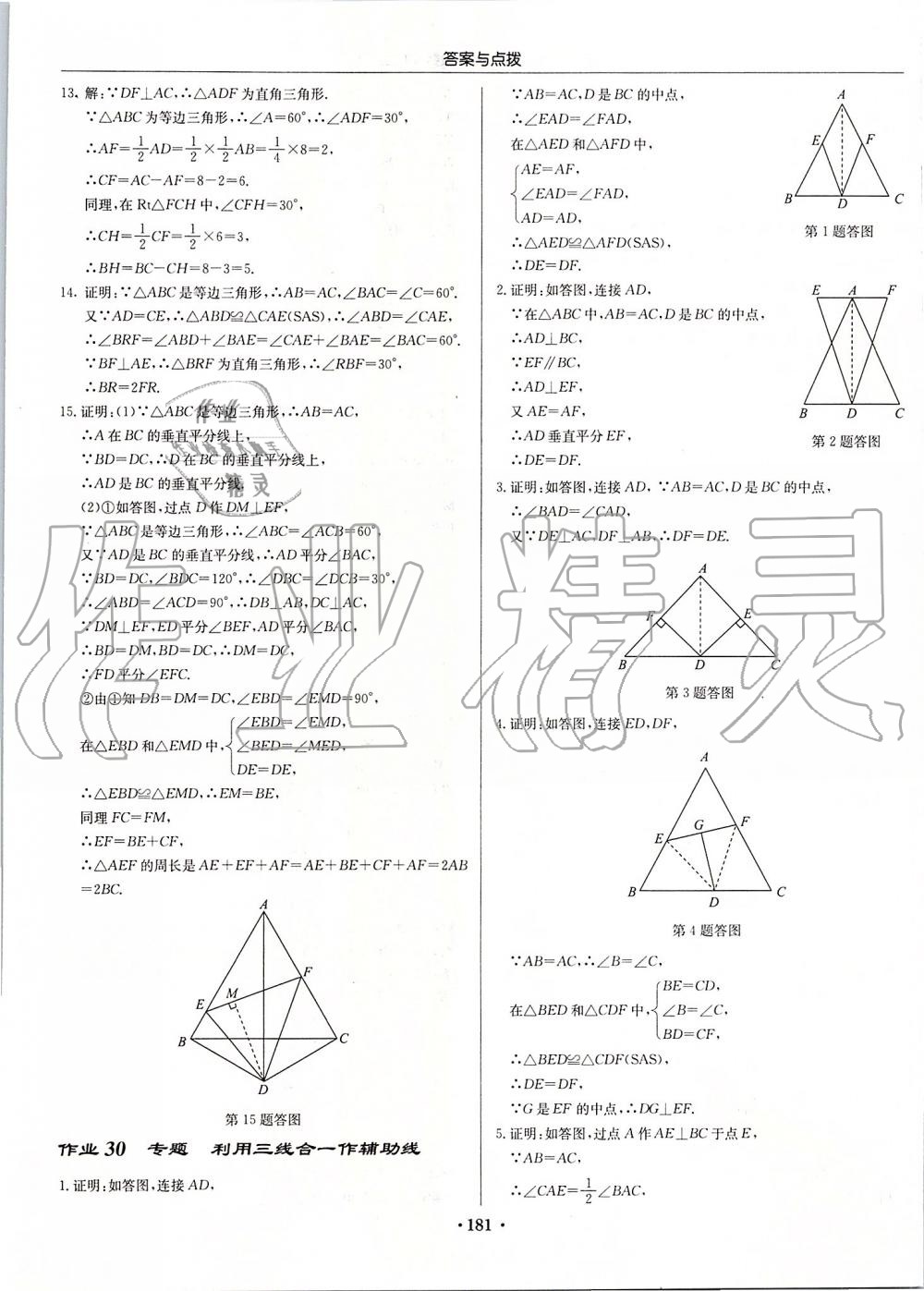 2019年启东中学作业本八年级数学上册人教版 第21页