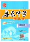 2019年啟東中學(xué)作業(yè)本八年級(jí)數(shù)學(xué)上冊(cè)人教版