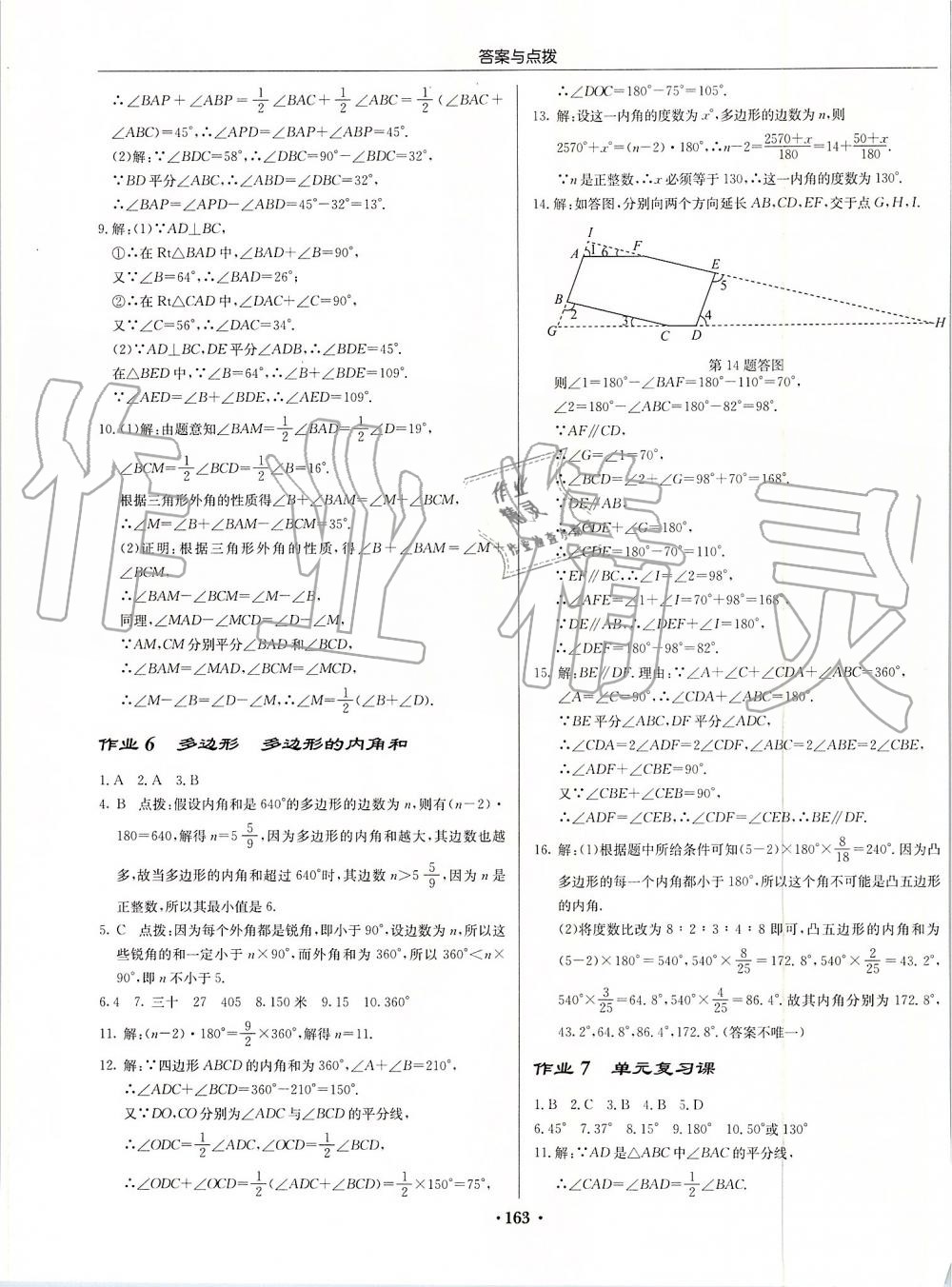 2019年啟東中學作業(yè)本八年級數(shù)學上冊人教版 第3頁