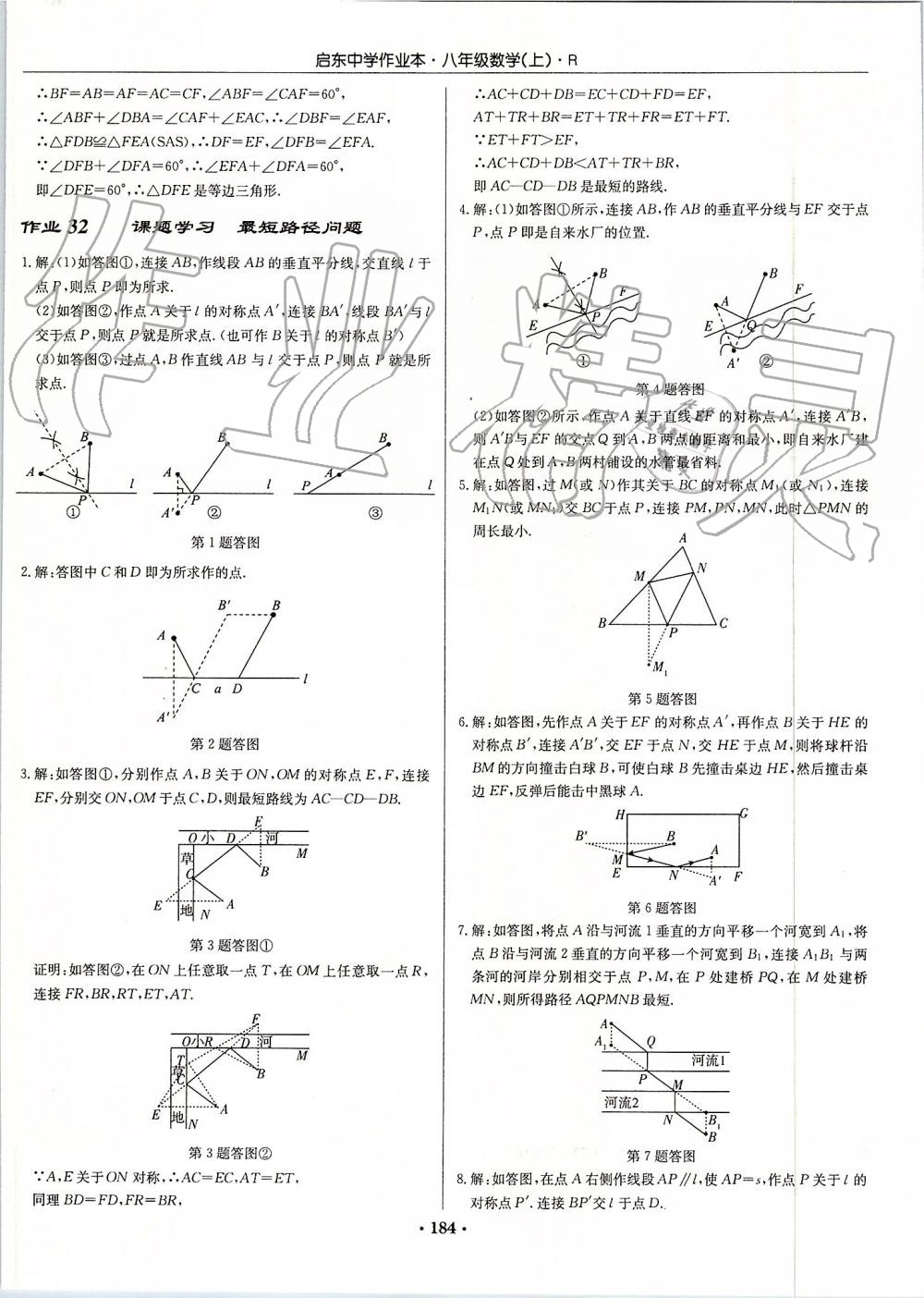 2019年启东中学作业本八年级数学上册人教版 第24页