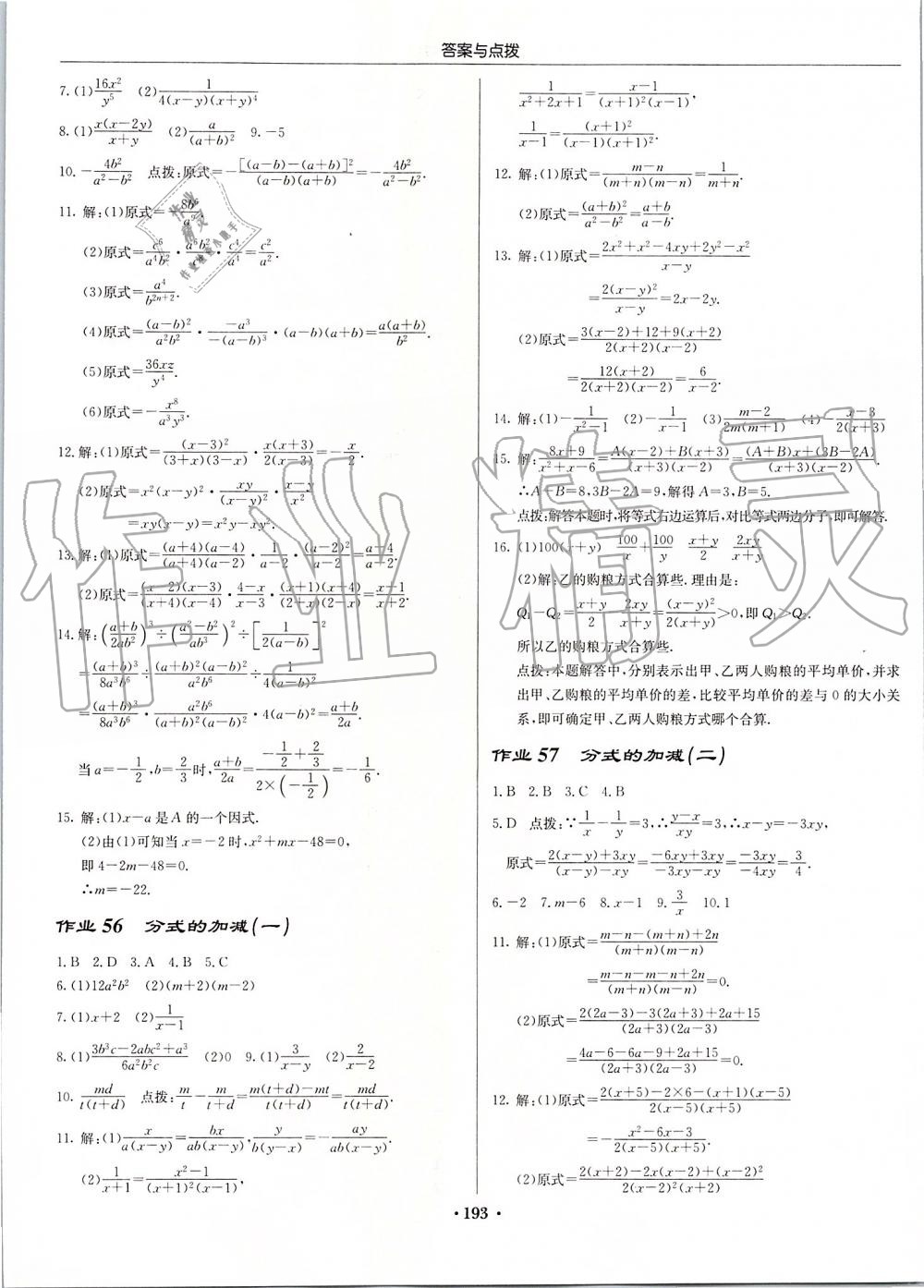 2019年啟東中學(xué)作業(yè)本八年級數(shù)學(xué)上冊人教版 第33頁