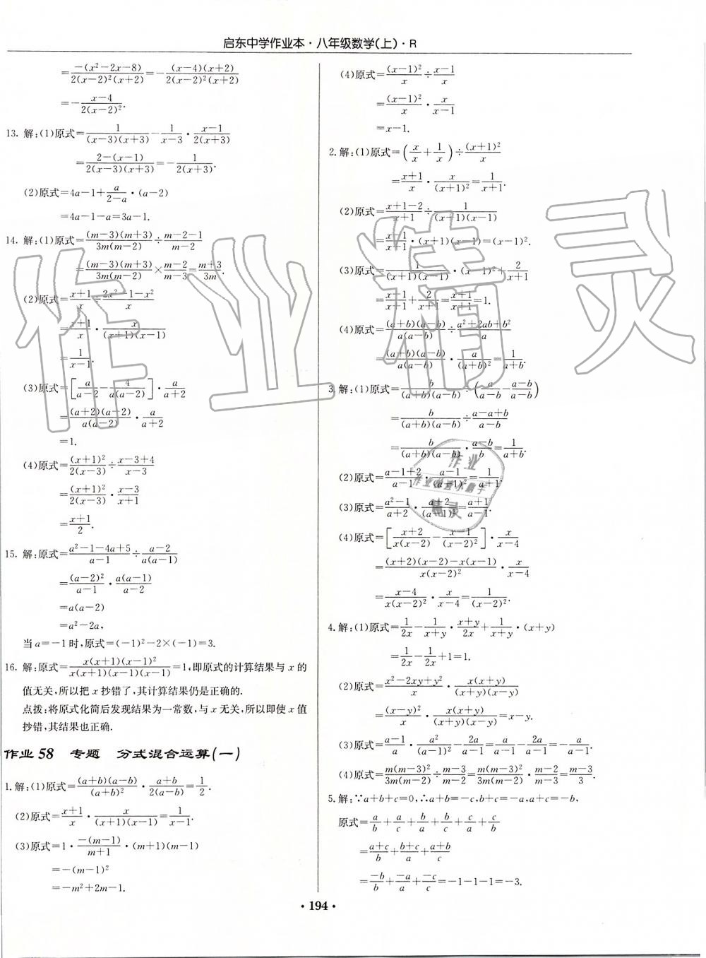 2019年启东中学作业本八年级数学上册人教版 第34页