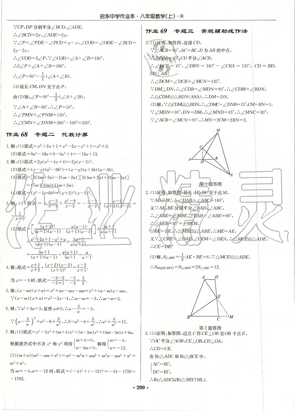 2019年啟東中學作業(yè)本八年級數學上冊人教版 第40頁