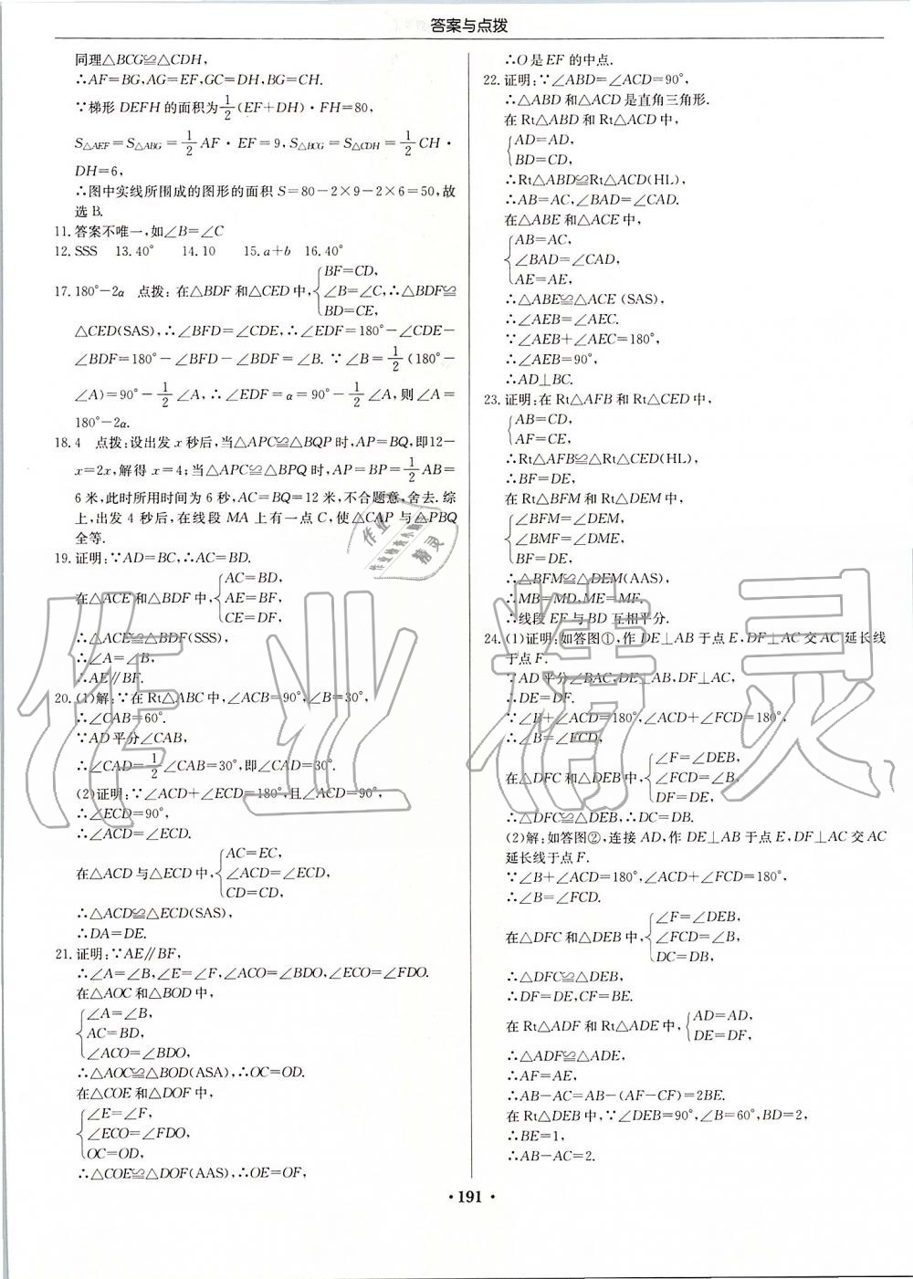 2019年启东中学作业本八年级数学上册江苏版 第37页