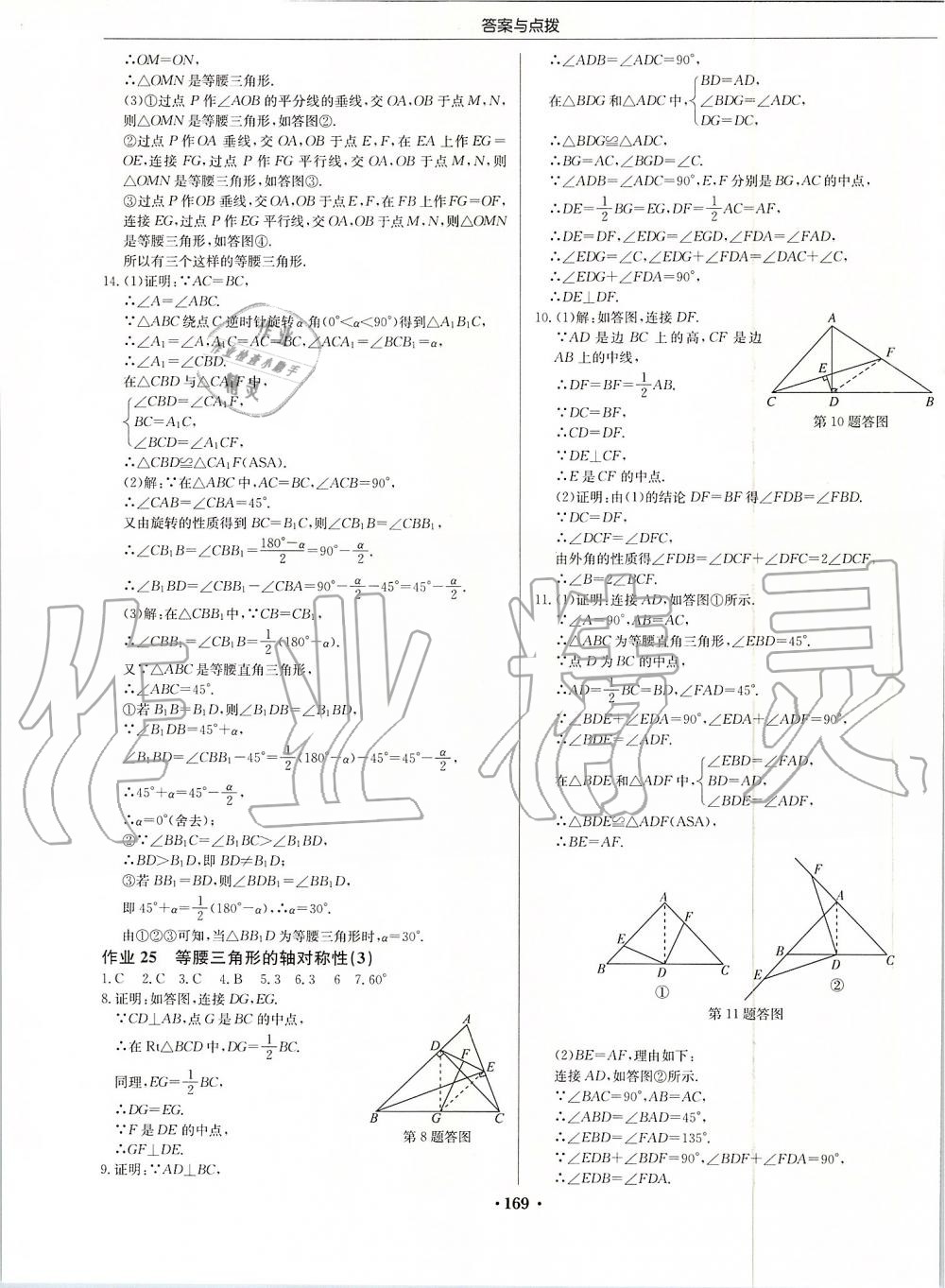 2019年启东中学作业本八年级数学上册江苏版 第15页