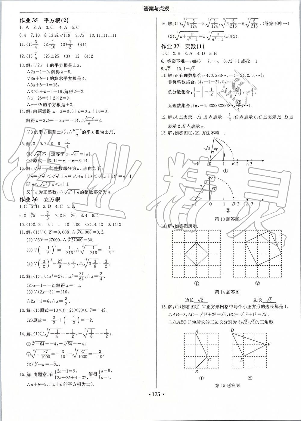 2019年启东中学作业本八年级数学上册江苏版 第21页