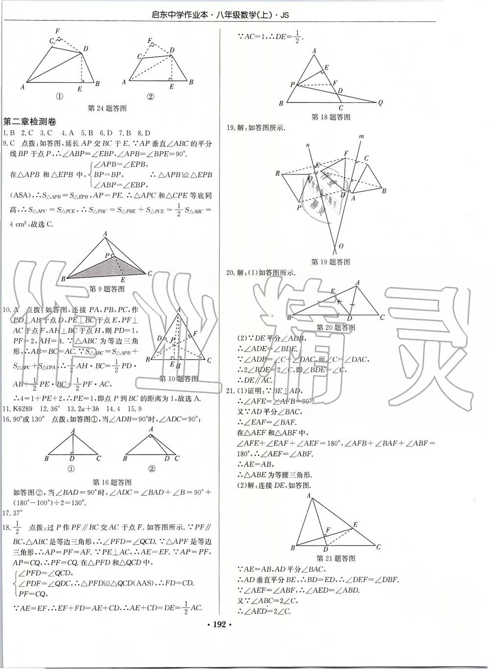 2019年启东中学作业本八年级数学上册江苏版 第38页