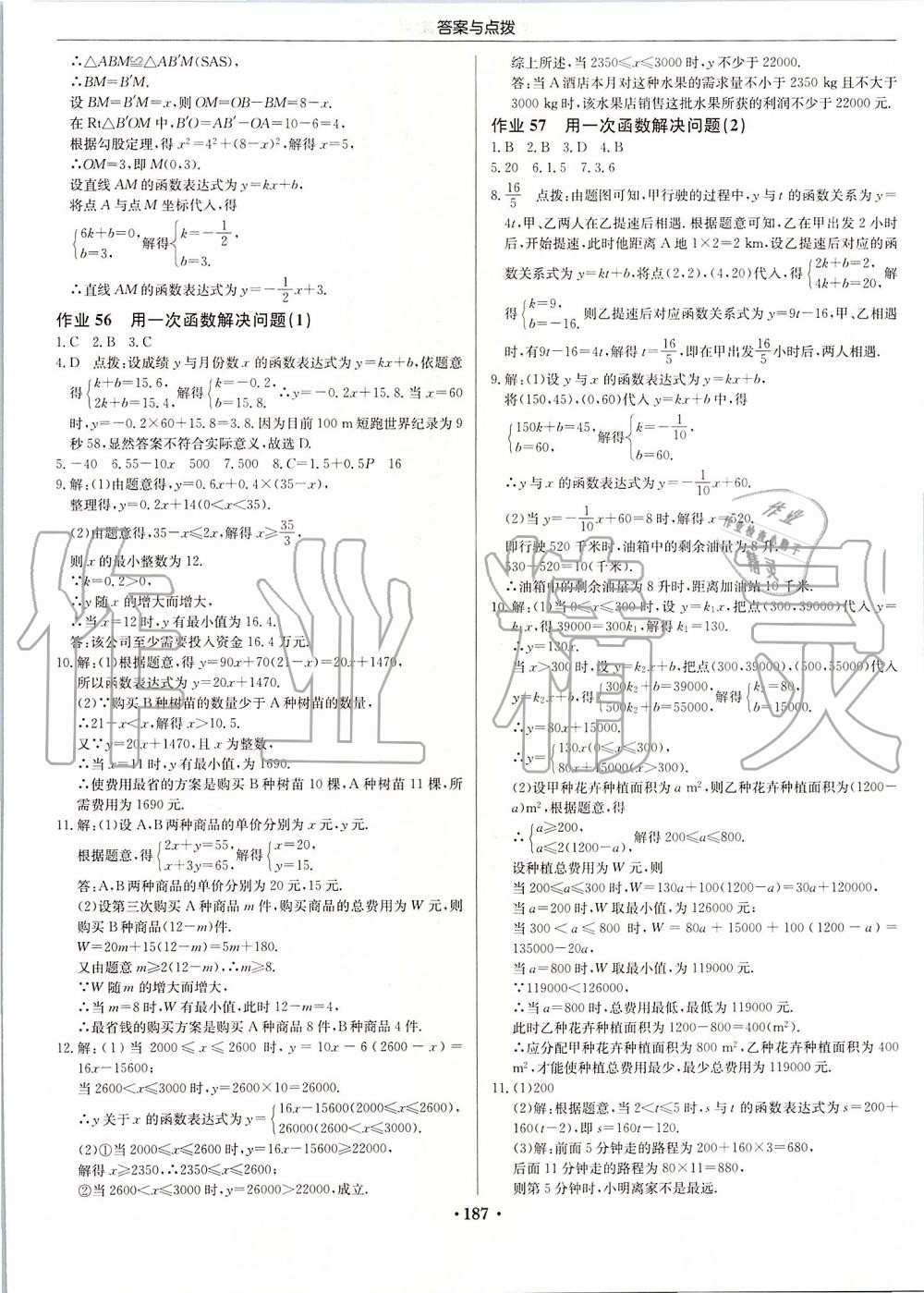 2019年启东中学作业本八年级数学上册江苏版 第33页