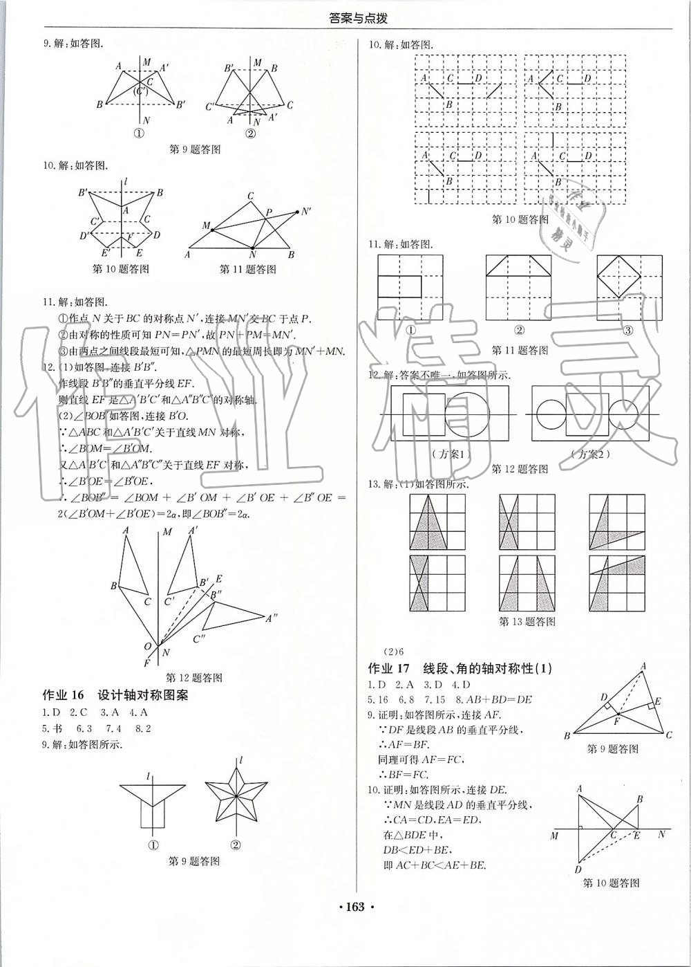 2019年启东中学作业本八年级数学上册江苏版 第9页