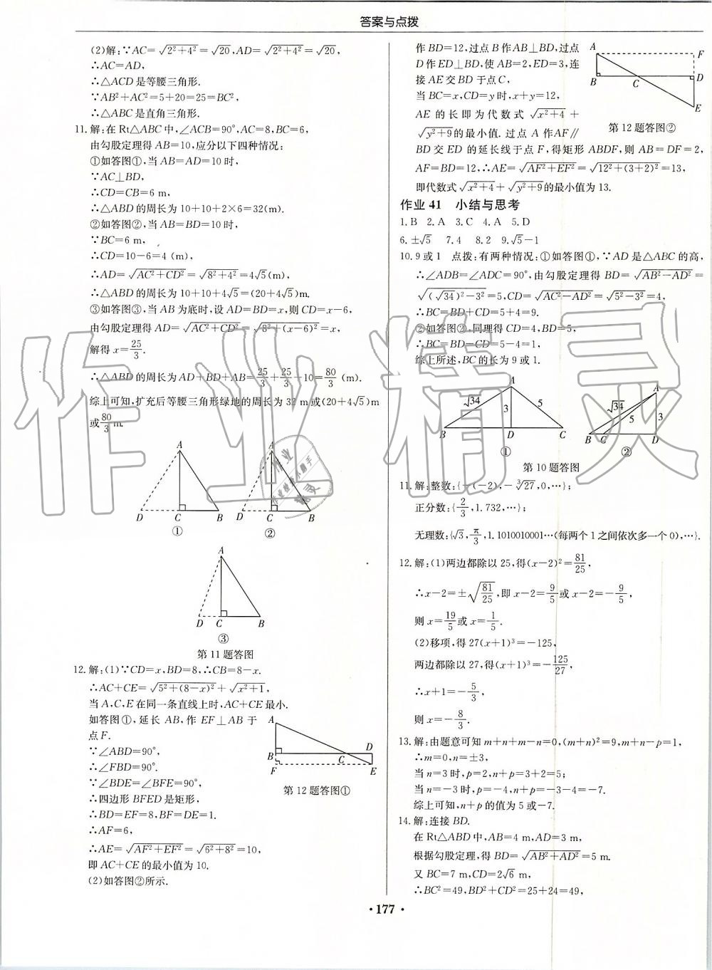 2019年启东中学作业本八年级数学上册江苏版 第23页