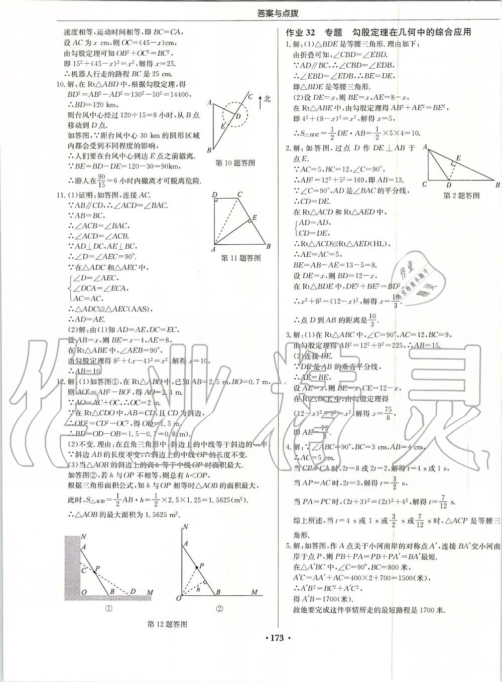 2019年启东中学作业本八年级数学上册江苏版 第19页