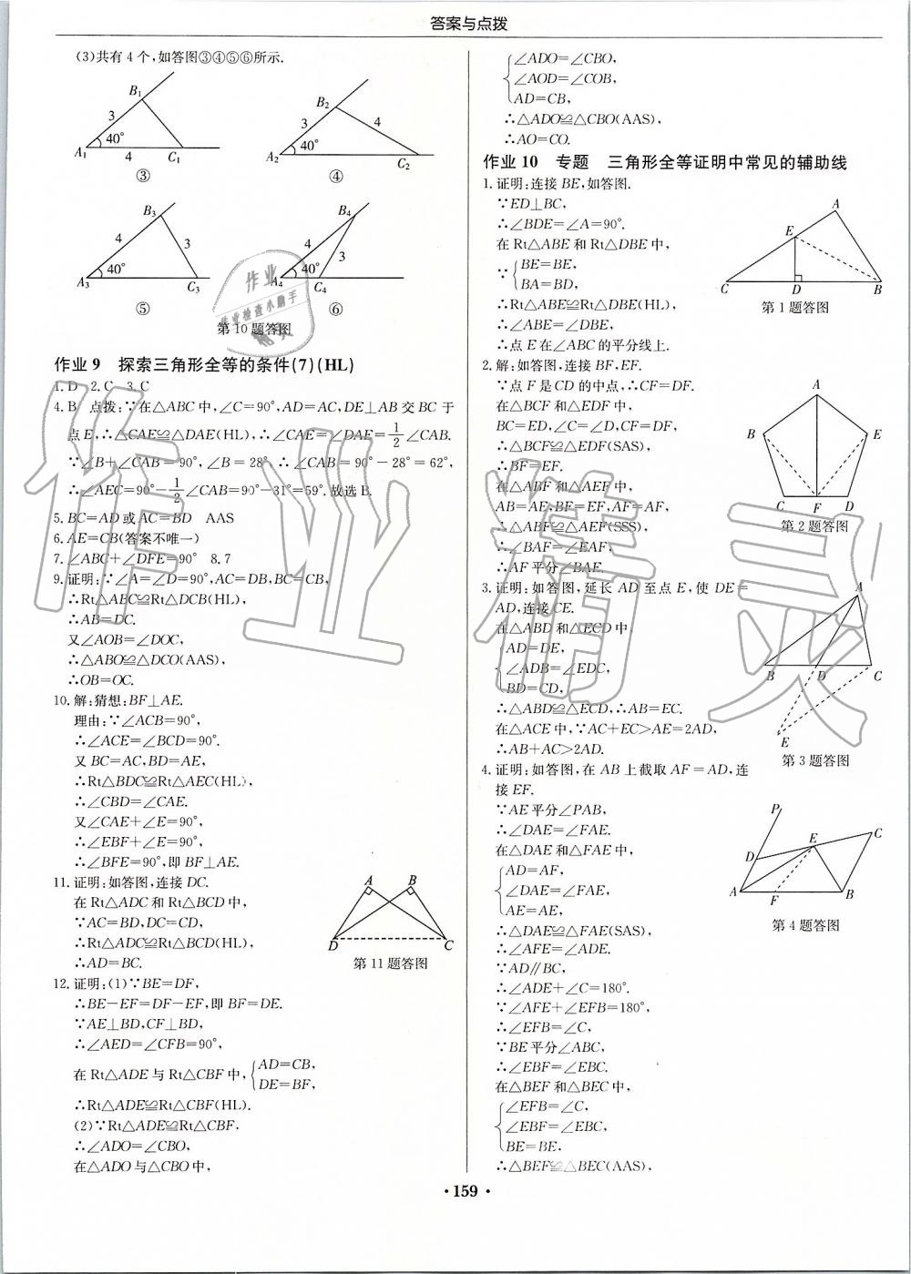 2019年启东中学作业本八年级数学上册江苏版 第5页