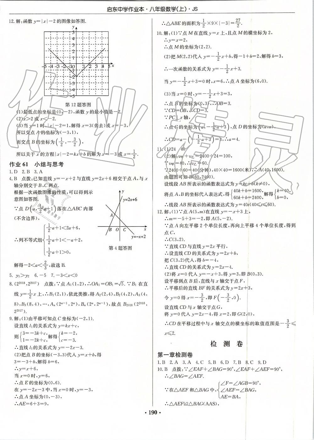 2019年启东中学作业本八年级数学上册江苏版 第36页