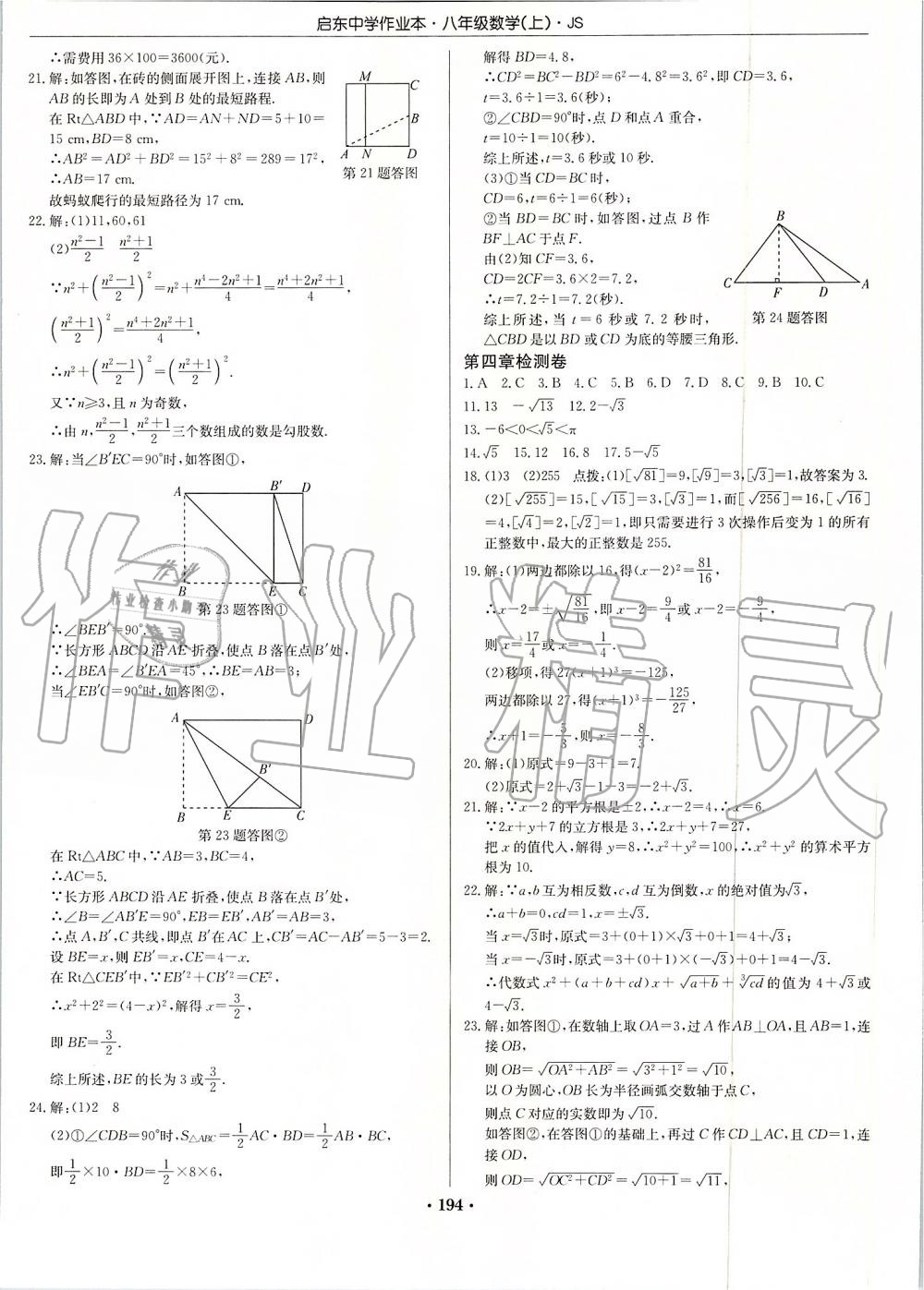 2019年启东中学作业本八年级数学上册江苏版 第40页