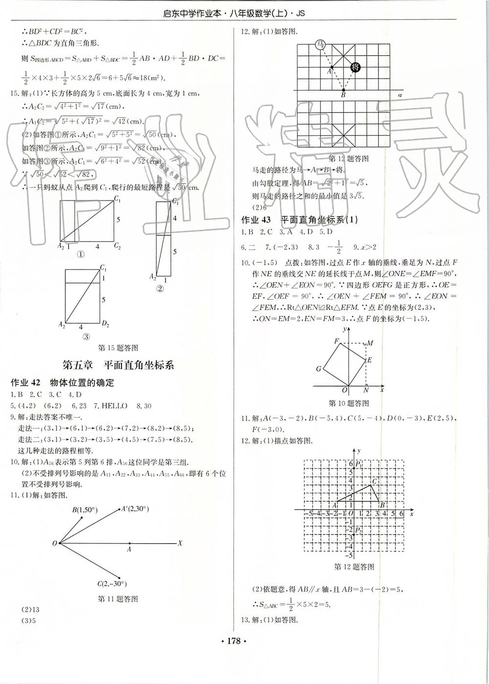 2019年启东中学作业本八年级数学上册江苏版 第24页