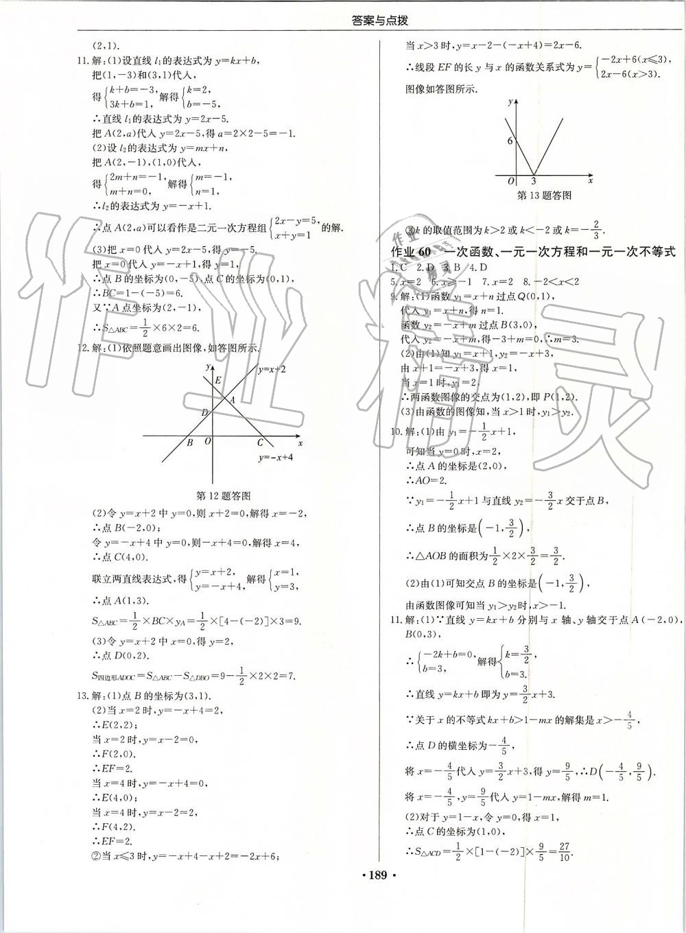 2019年启东中学作业本八年级数学上册江苏版 第35页