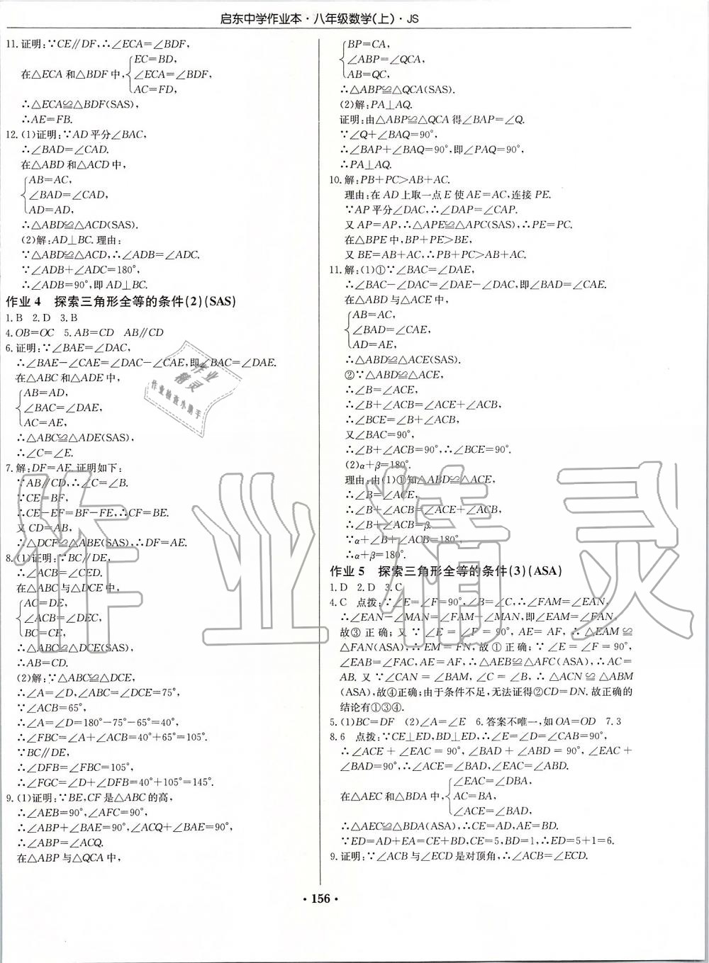 2019年啟東中學(xué)作業(yè)本八年級數(shù)學(xué)上冊江蘇版 第2頁