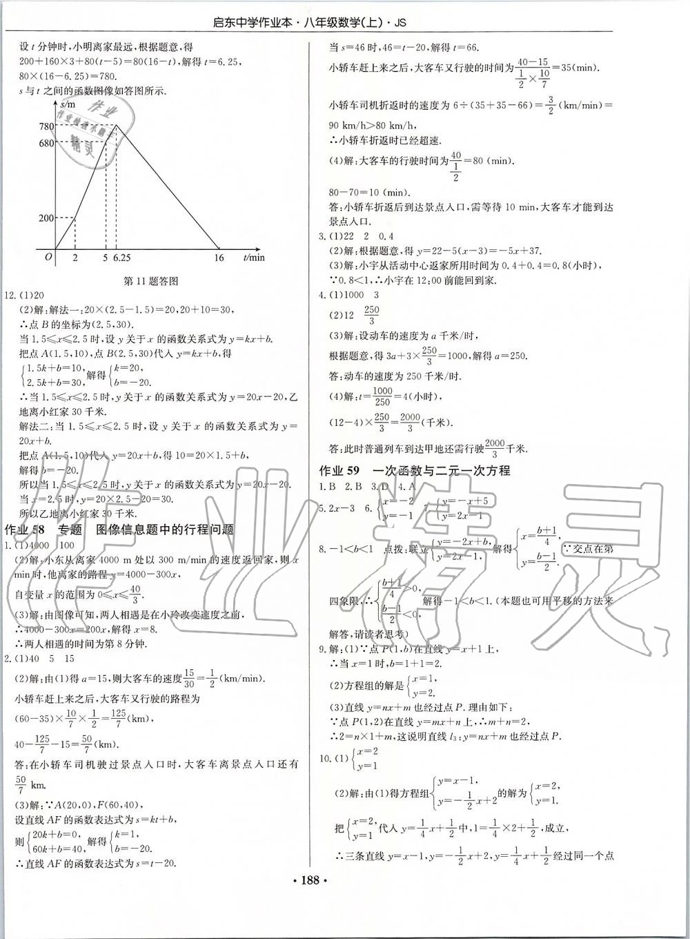 2019年启东中学作业本八年级数学上册江苏版 第34页