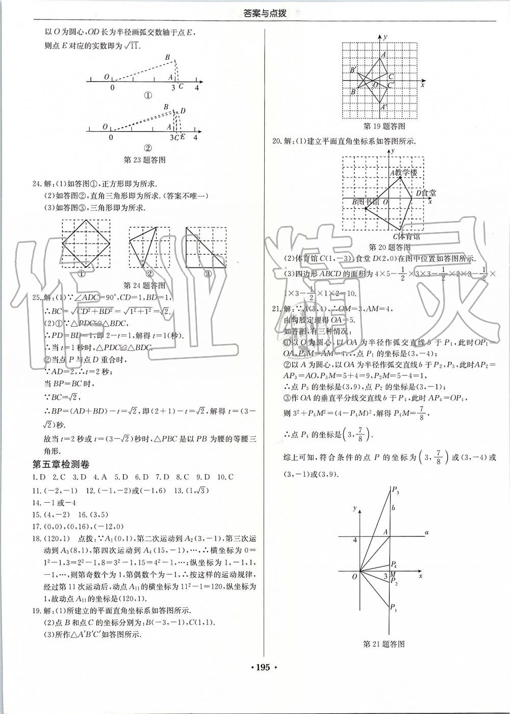 2019年启东中学作业本八年级数学上册江苏版 第41页