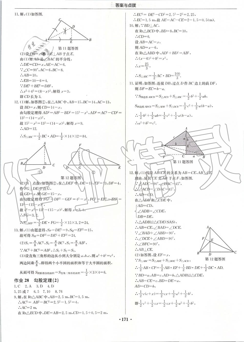 2019年启东中学作业本八年级数学上册江苏版 第17页