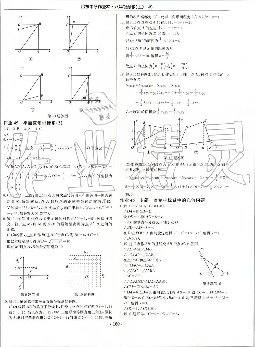 2019年启东中学作业本八年级数学上册江苏版 第26页