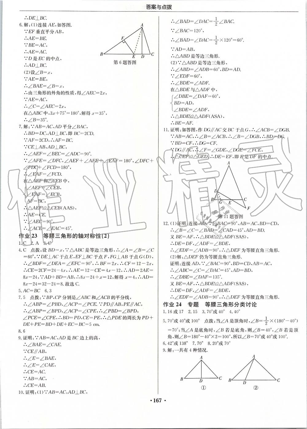 2019年啟東中學(xué)作業(yè)本八年級數(shù)學(xué)上冊江蘇版 第13頁