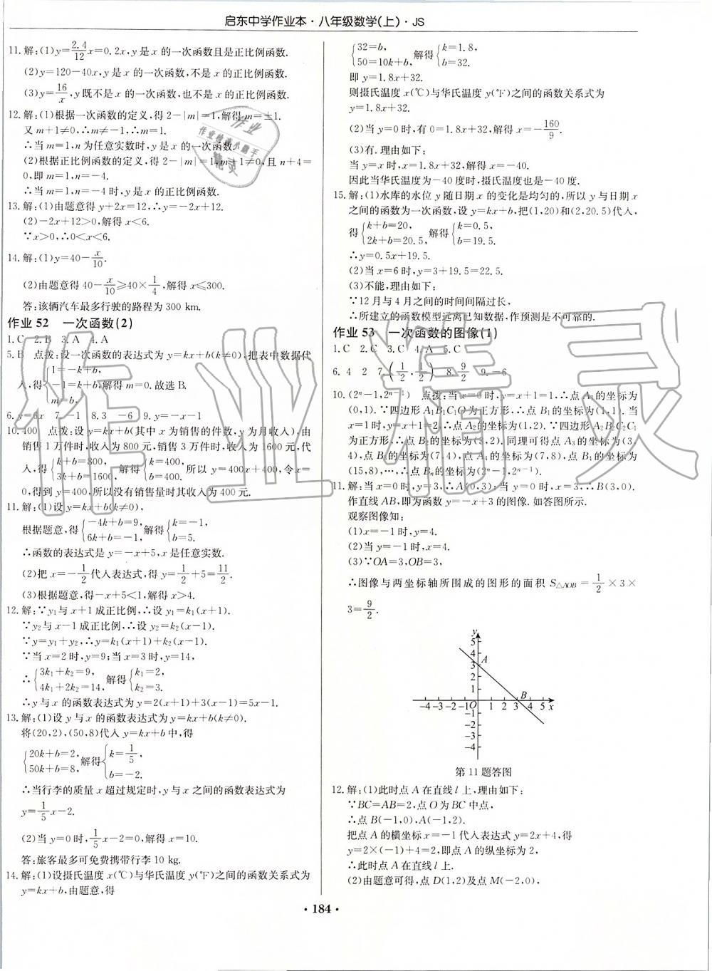 2019年启东中学作业本八年级数学上册江苏版 第30页