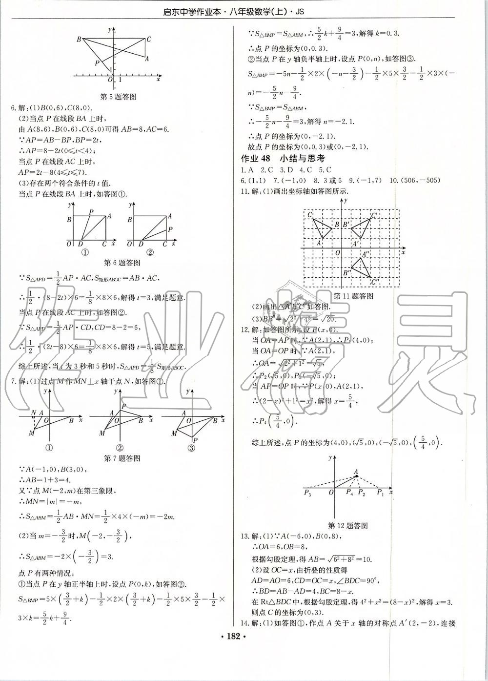 2019年启东中学作业本八年级数学上册江苏版 第28页