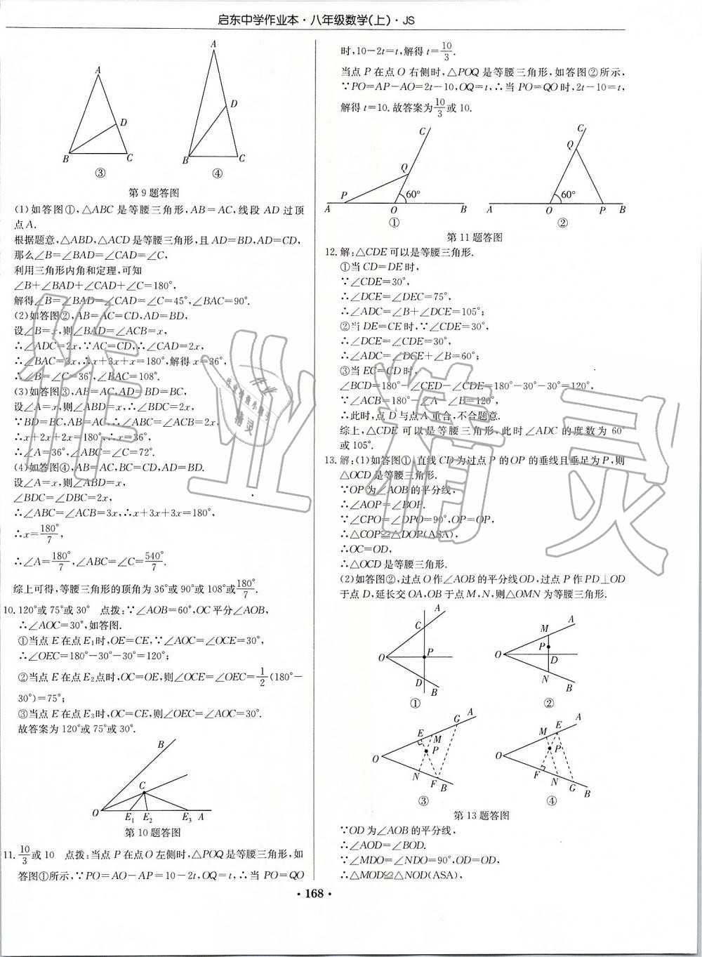 2019年启东中学作业本八年级数学上册江苏版 第14页