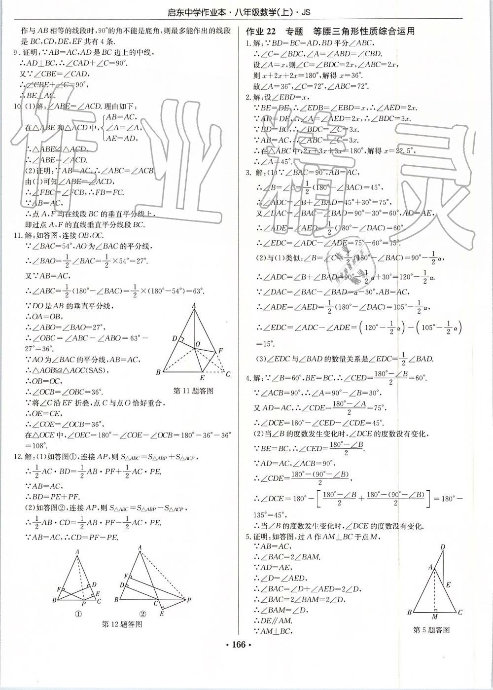 2019年启东中学作业本八年级数学上册江苏版 第12页