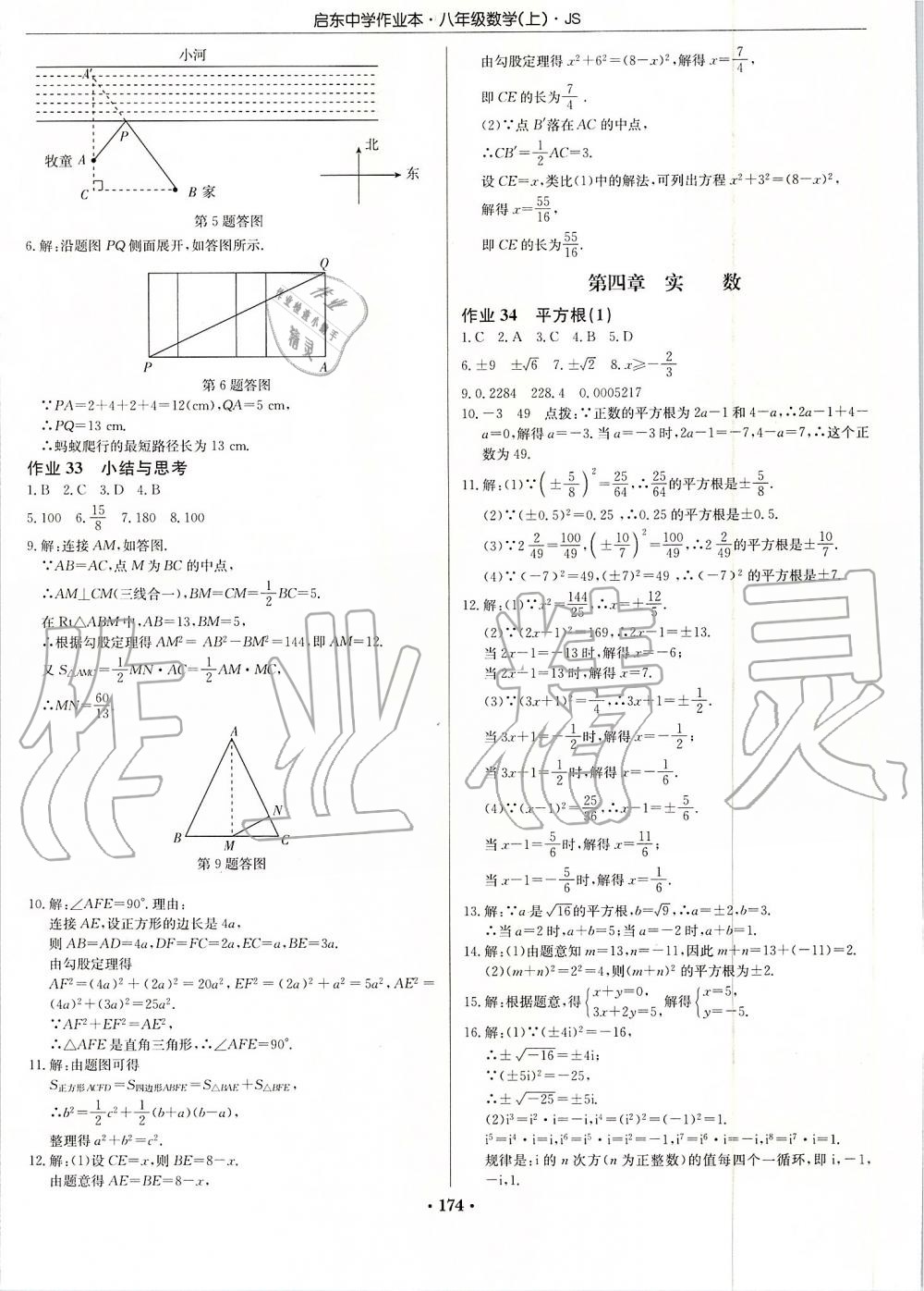 2019年启东中学作业本八年级数学上册江苏版 第20页