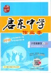 2019年啟東中學(xué)作業(yè)本八年級(jí)數(shù)學(xué)上冊(cè)江蘇版