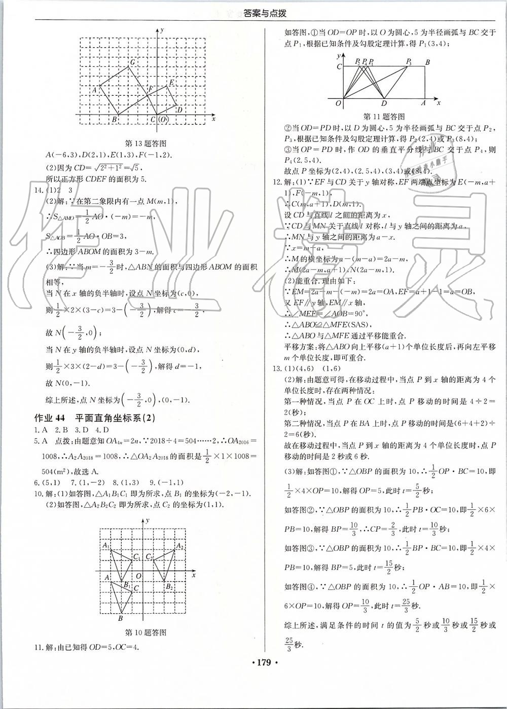 2019年启东中学作业本八年级数学上册江苏版 第25页