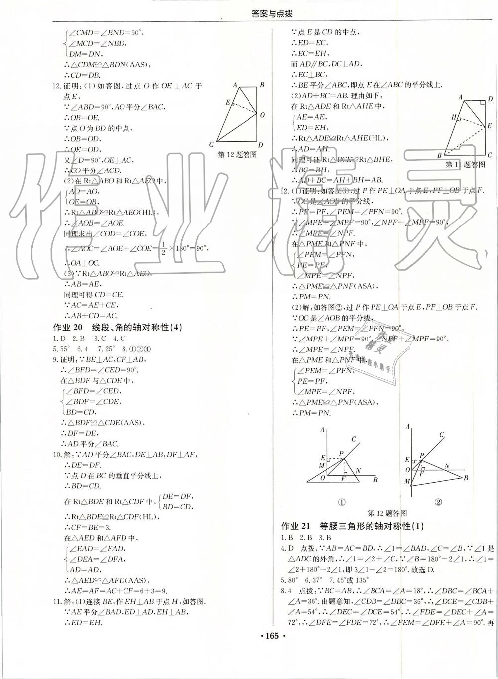 2019年启东中学作业本八年级数学上册江苏版 第11页