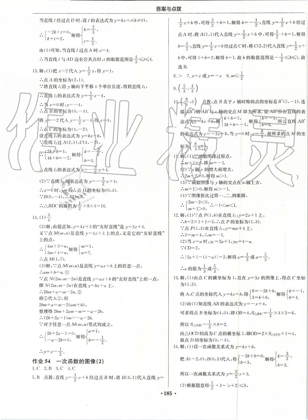 2019年启东中学作业本八年级数学上册江苏版 第31页