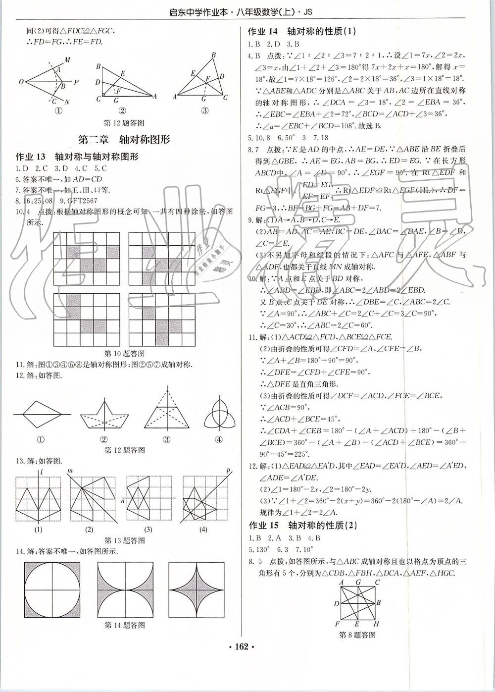 2019年启东中学作业本八年级数学上册江苏版 第8页