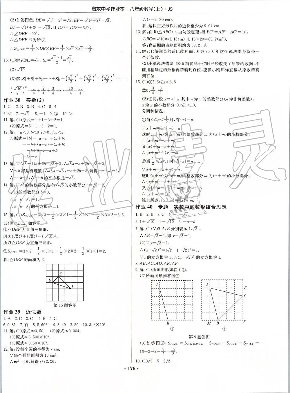 2019年启东中学作业本八年级数学上册江苏版 第22页