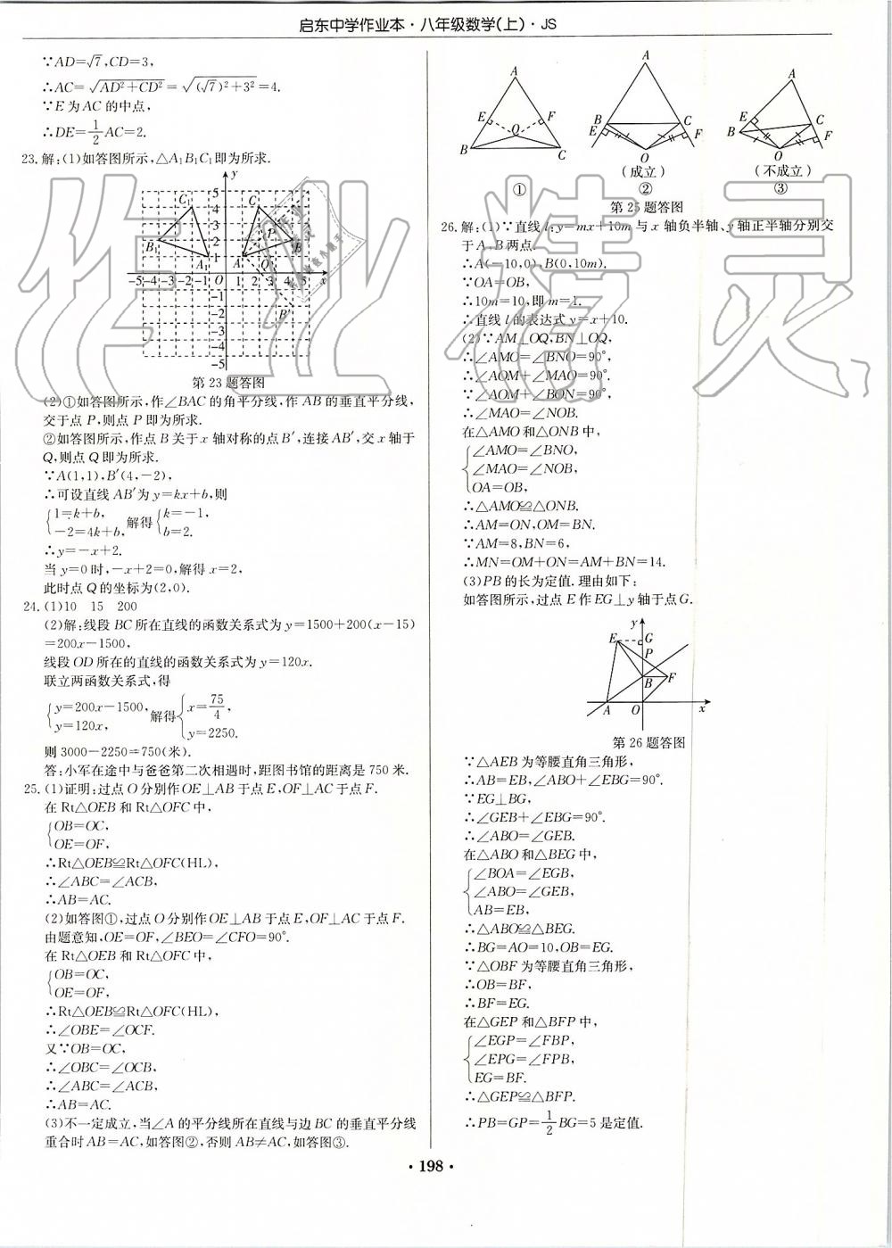 2019年启东中学作业本八年级数学上册江苏版 第44页