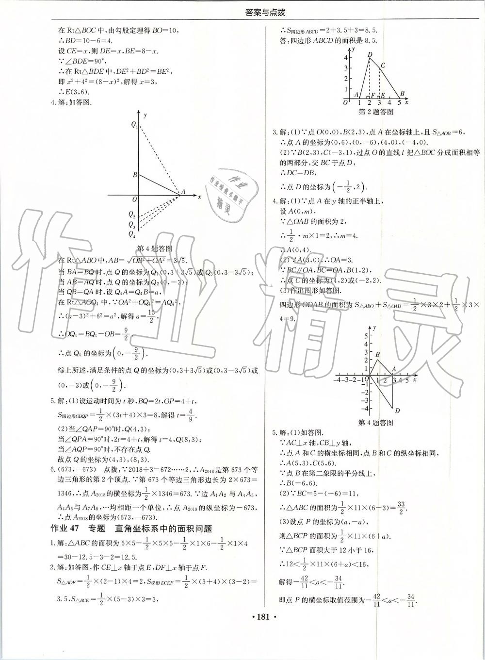 2019年启东中学作业本八年级数学上册江苏版 第27页