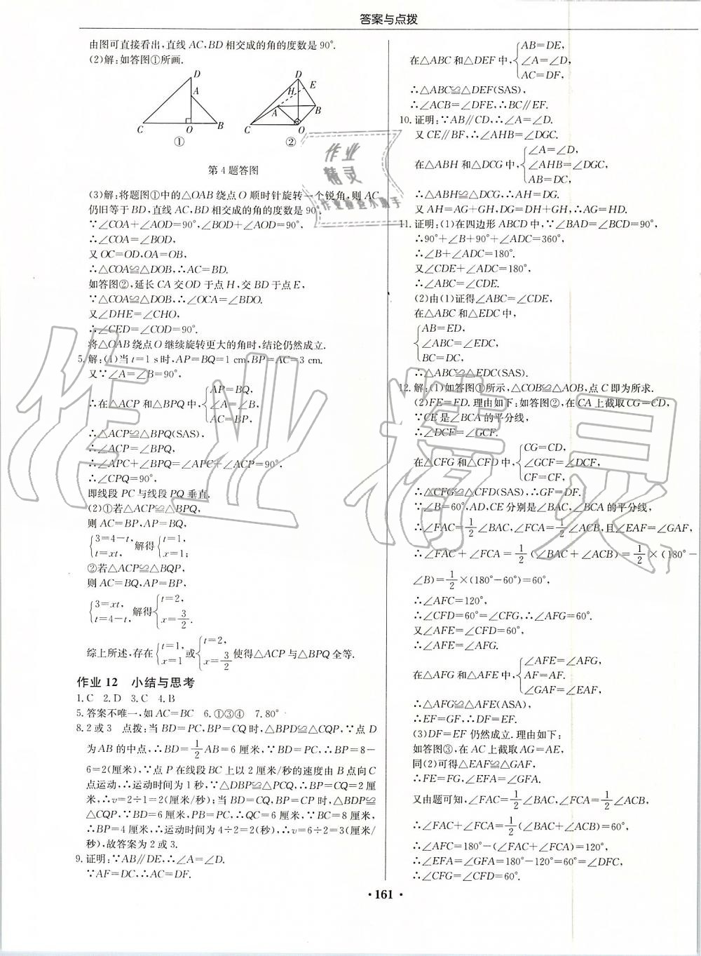 2019年启东中学作业本八年级数学上册江苏版 第7页