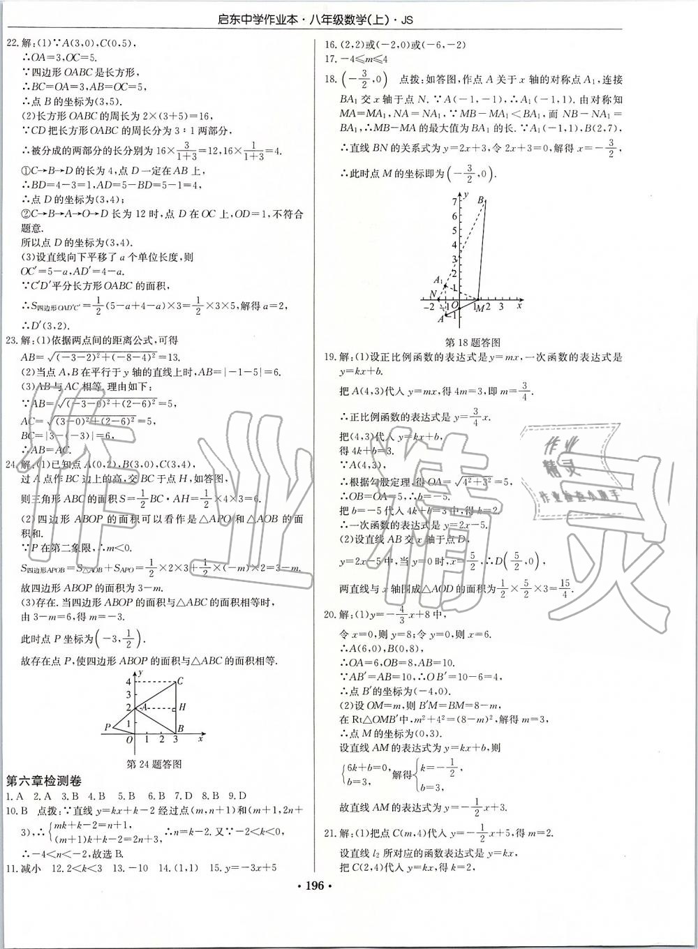 2019年启东中学作业本八年级数学上册江苏版 第42页