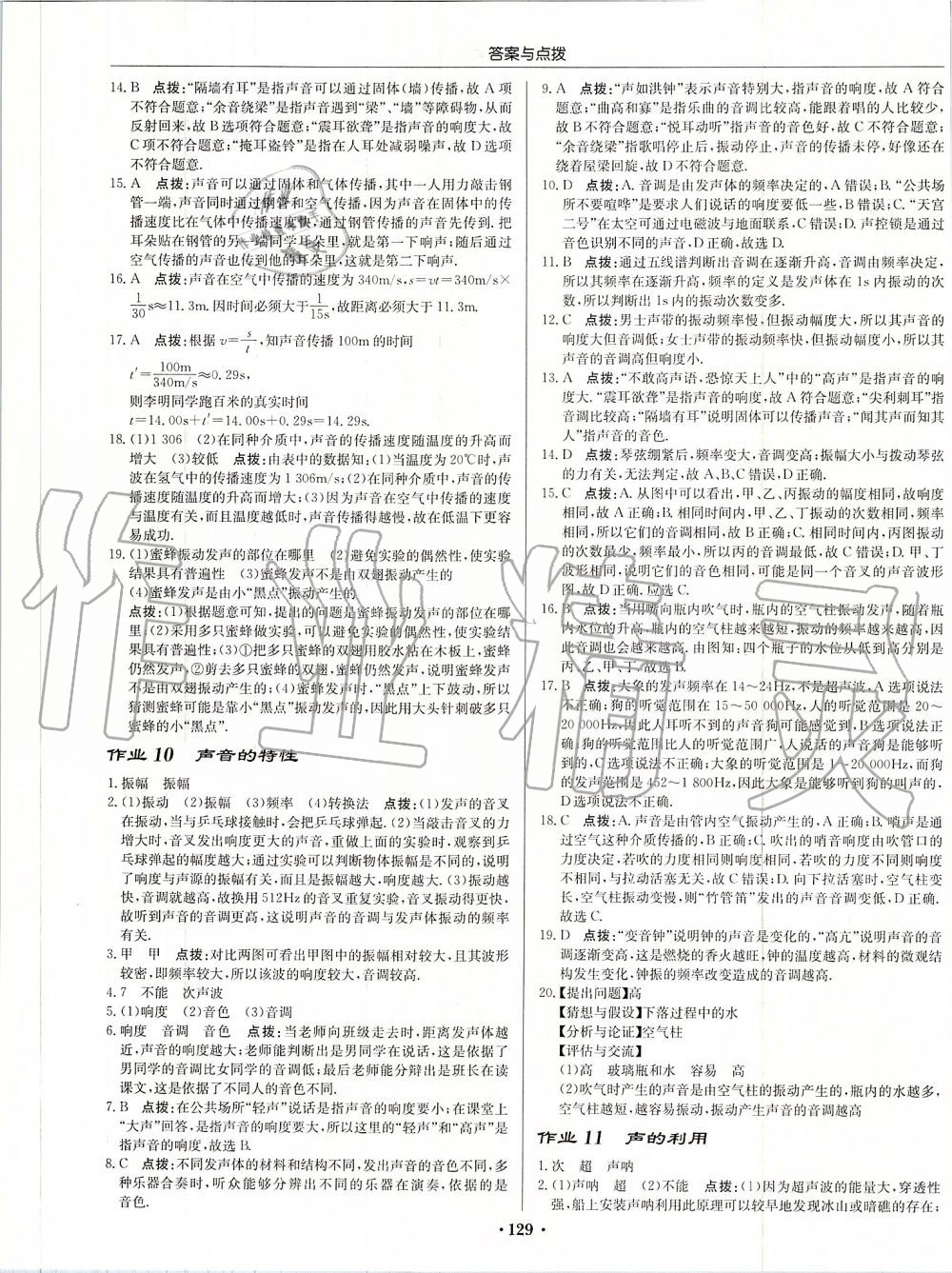 2019年啟東中學(xué)作業(yè)本八年級物理上冊人教版 第7頁