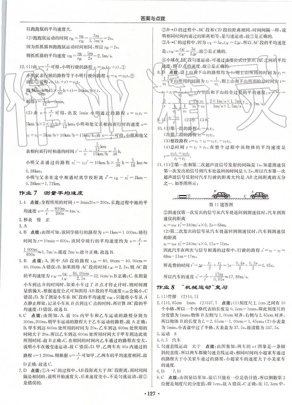 2019年啟東中學(xué)作業(yè)本八年級(jí)物理上冊(cè)人教版 第5頁(yè)