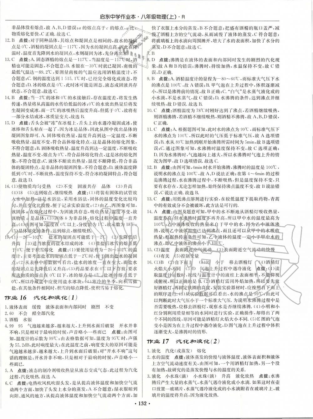 2019年啟東中學(xué)作業(yè)本八年級(jí)物理上冊人教版 第10頁